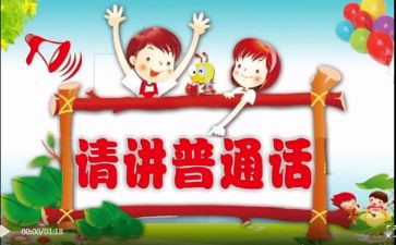 县推普周活动方案精选7篇
