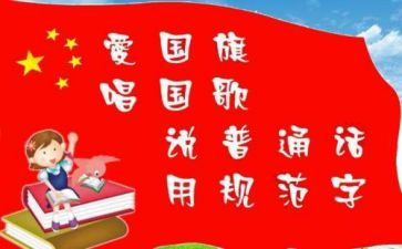 2023小学推普活动总结8篇