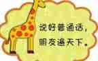 幼儿推普活动方案6篇