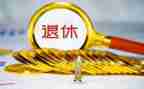 退休干部活动方案6篇