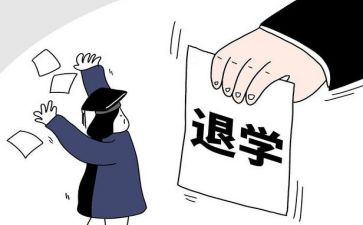退学要写申请书通用7篇