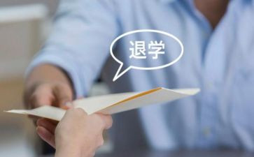 自动退学申请书7篇