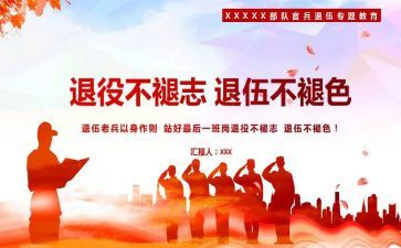 退役军先进事迹材料5篇