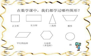 找图形教案通用8篇