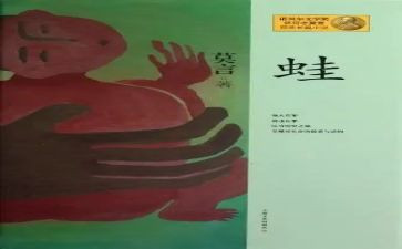 《蛙》读后感300字模板6篇