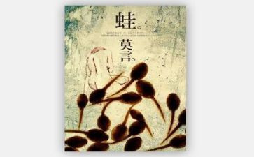 蛙的读书心得体会最新6篇