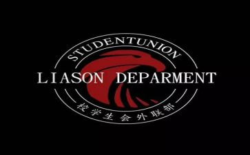 外联部小活动总结6篇
