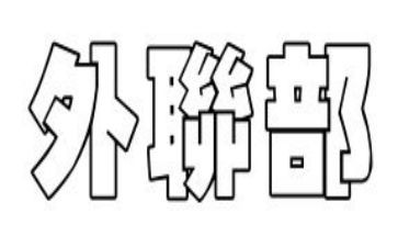 社团外联部工作总结参考5篇