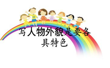 老师外貌的作文8篇