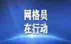 2024网格员简要事迹5篇