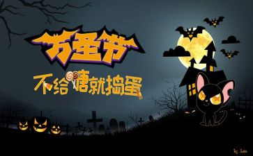万圣活动方案模板7篇