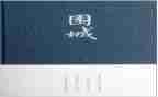 围城读后感作文通用8篇