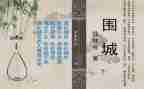 围城读后感作文8篇