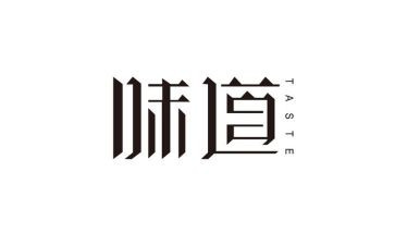 味道作文800字8篇