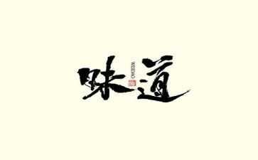 家的味道作文700字5篇