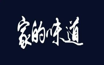 语言《月亮的味道》教案6篇