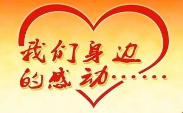 感动的事的作文300字推荐7篇