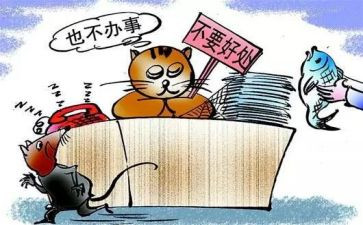 为官乱为心得体会5篇