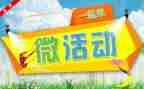 社区微活动活动方案通用6篇