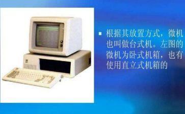 微机工作总结5篇