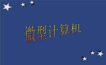 17微机室工作总结5篇