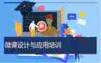 学习微课的心得体会6篇
