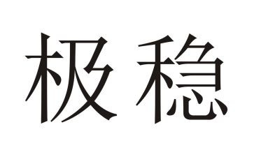 稳就业调研报告通用5篇