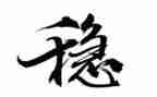安全与维稳工作总结7篇