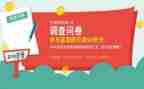 关于孝的调查问卷调查报告7篇