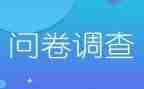 家长问卷的调查报告7篇