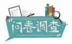 社会问卷调查报告5篇