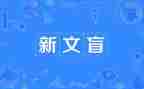 小文盲作文优质8篇