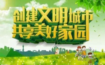 创建文明社区的工作总结8篇