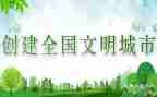 生态文明演讲稿推荐6篇