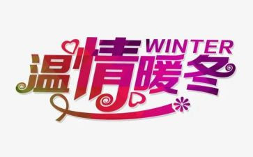 关于温情的作文5篇