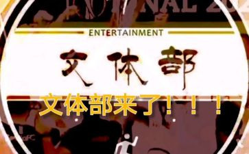 区文体部工作计划通用7篇