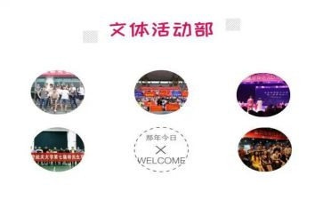 学生文体部会申请书7篇