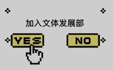 文体部长竞选演讲稿7篇