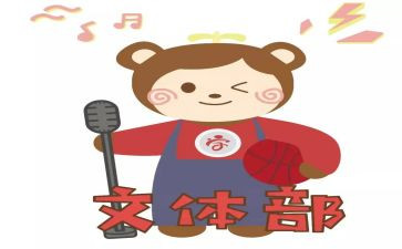 文体类活动方案参考6篇
