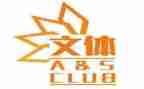 学生会竞选文体部部长演讲稿7篇
