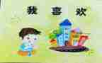《我》作文600字通用8篇