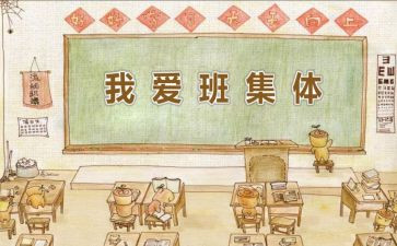 我的班级我的团作文优质6篇