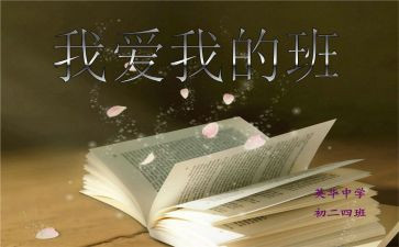 我的班主任演讲稿8篇