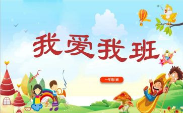 “我的班主任”作文7篇