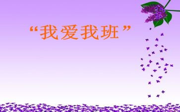 我的班级我的团作文5篇