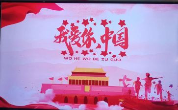 我爱我的国演讲稿800字5篇