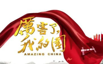 我的国心得体会精选7篇