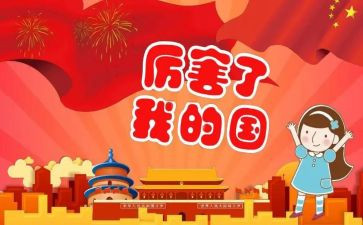 我的国演讲稿600字优质7篇