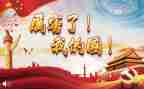 我的国我的家作文800字精选8篇