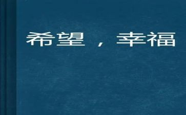 我的幸福500字作文5篇